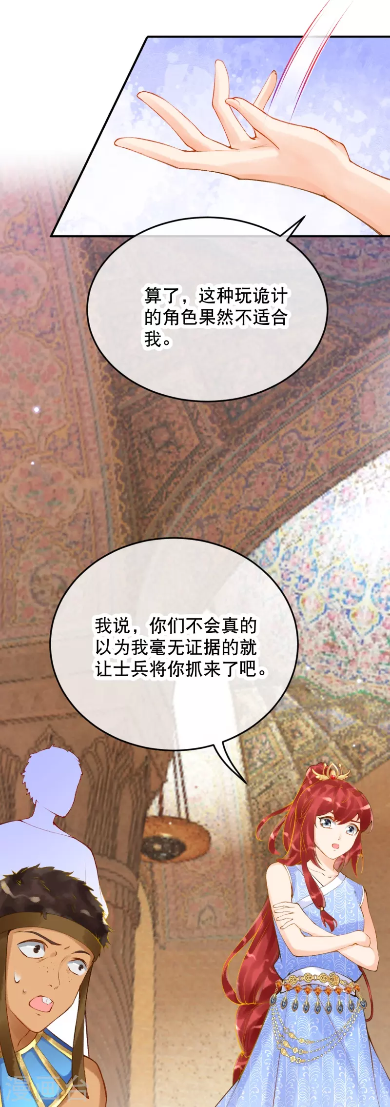 第18话 想冤枉我？没门！-第20话