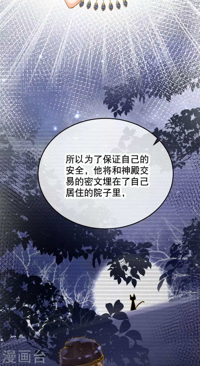 第18话 想冤枉我？没门！-第20话