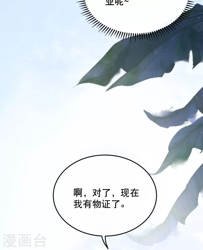 第18话 想冤枉我？没门！-第20话