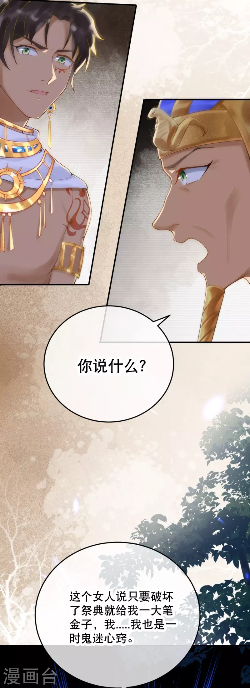 第18话 想冤枉我？没门！-第20话