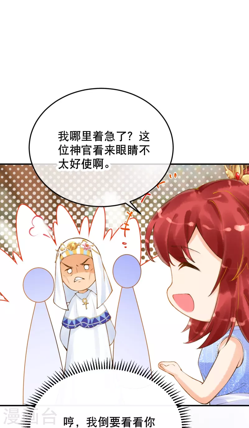 第18话 想冤枉我？没门！-第20话