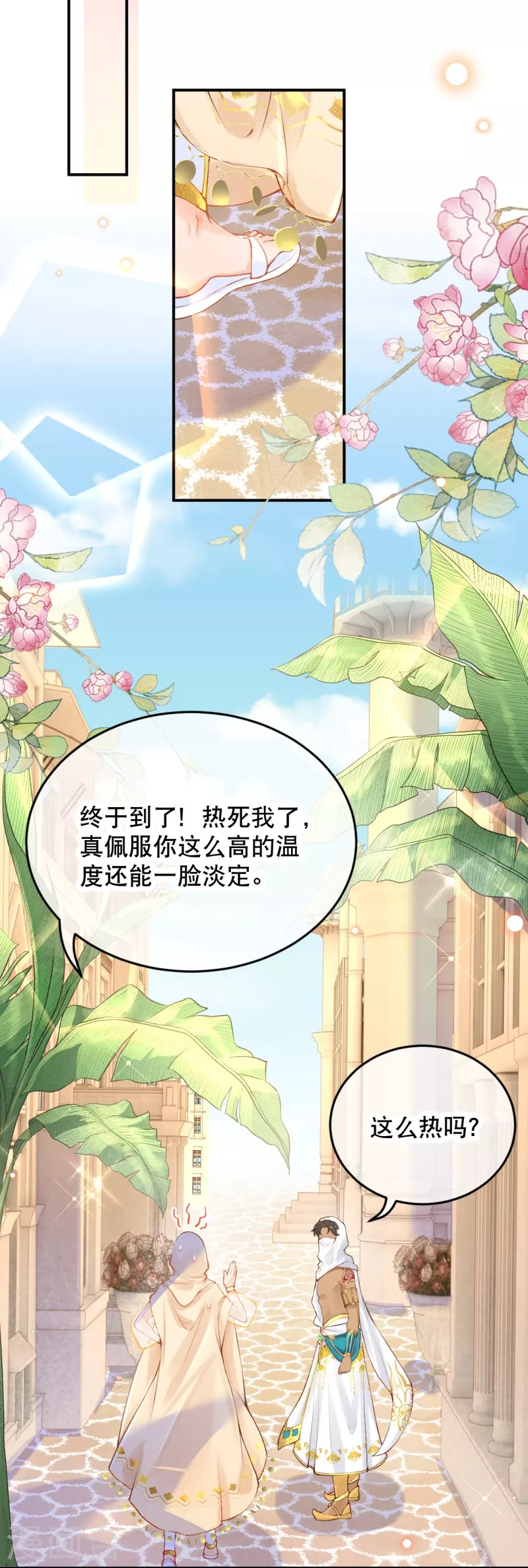 第24话 是太阳热还是脸热啊？-第26话