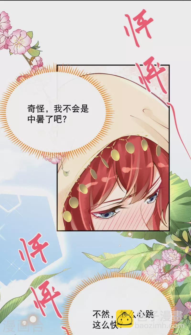 第24话 是太阳热还是脸热啊？-第26话