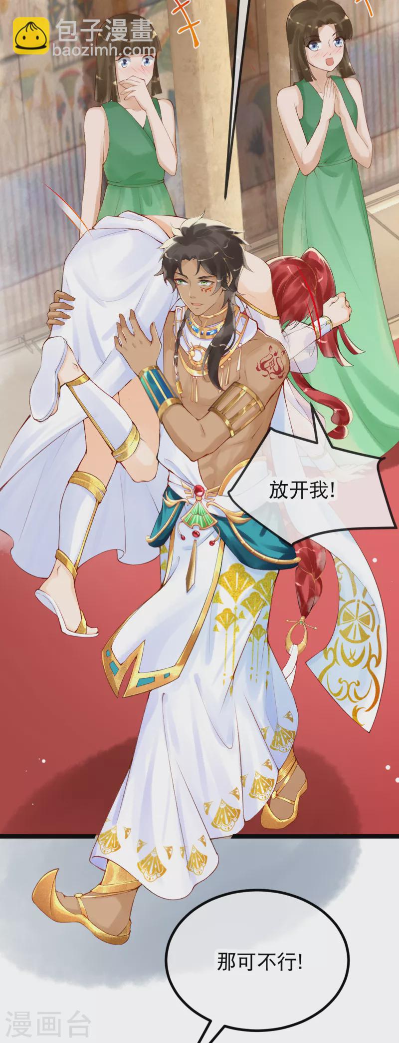 第3话 我该如何惩罚你呀~-第4话