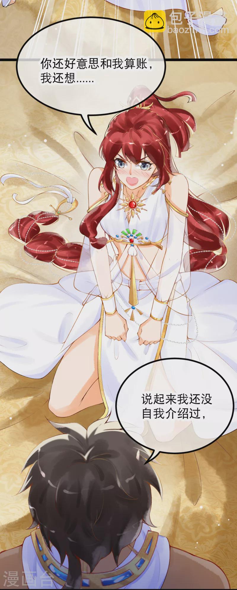 第3话 我该如何惩罚你呀~-第4话