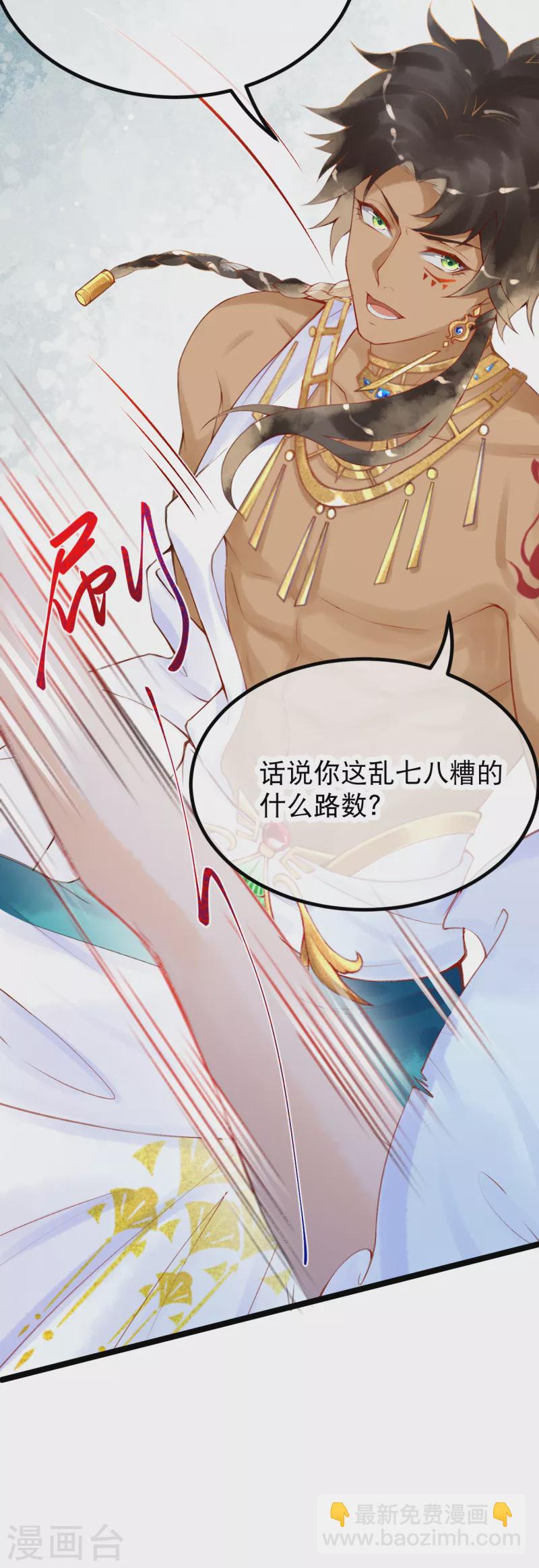 第3话 我该如何惩罚你呀~-第4话