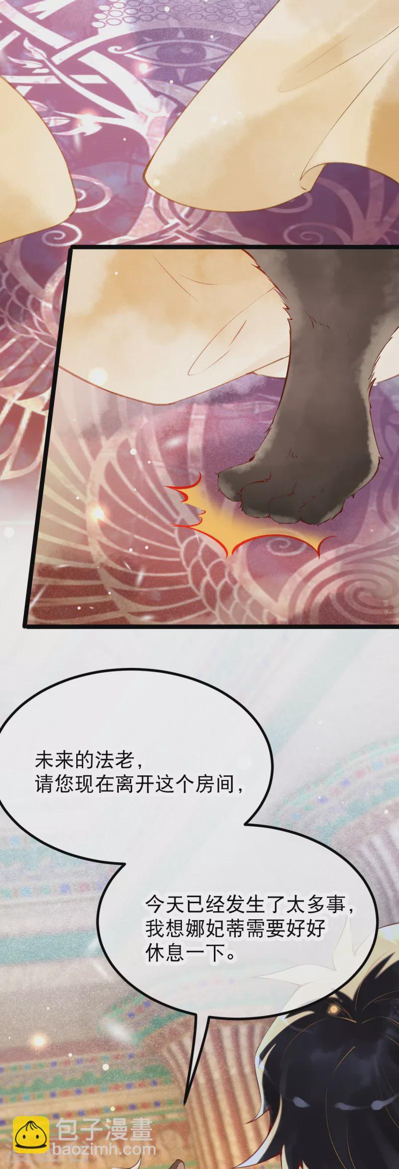 第3话 我该如何惩罚你呀~-第4话