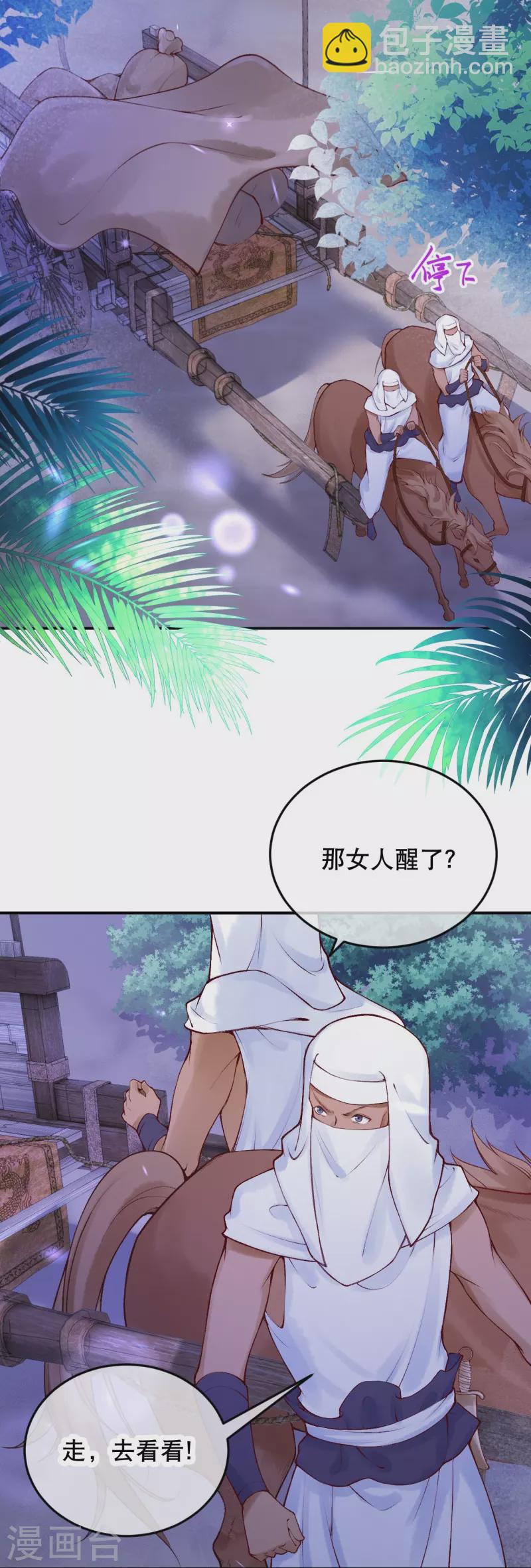 第28话 这位公主不简单-第32话
