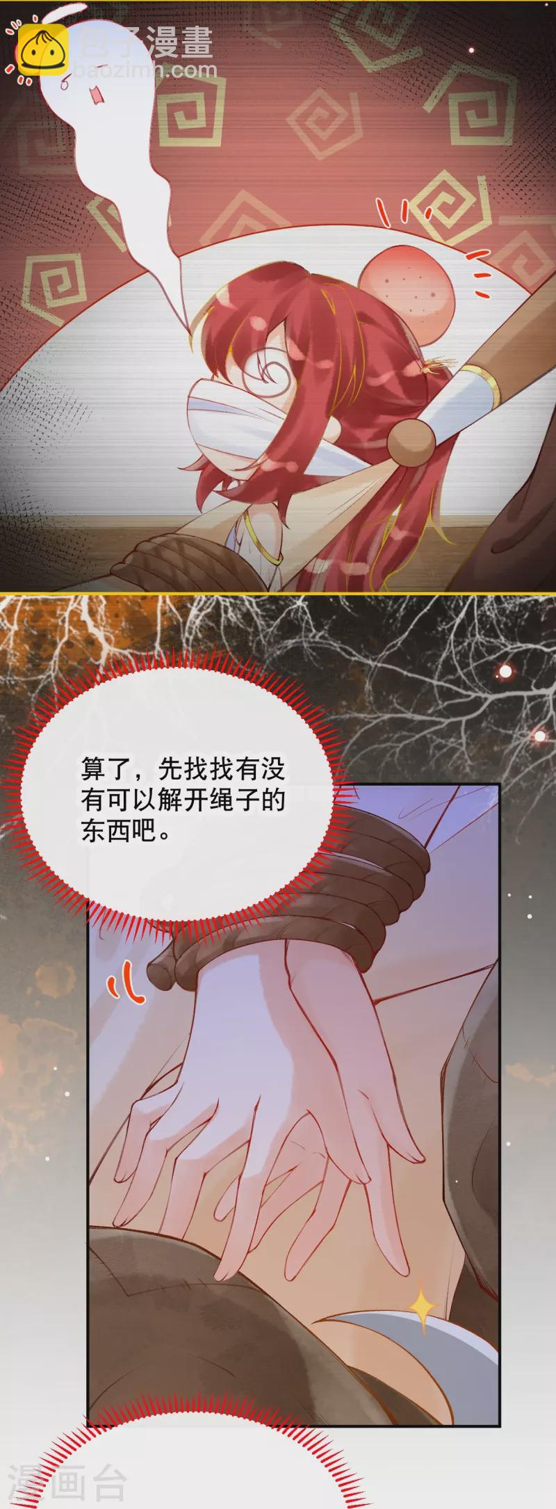 第28话 这位公主不简单-第32话