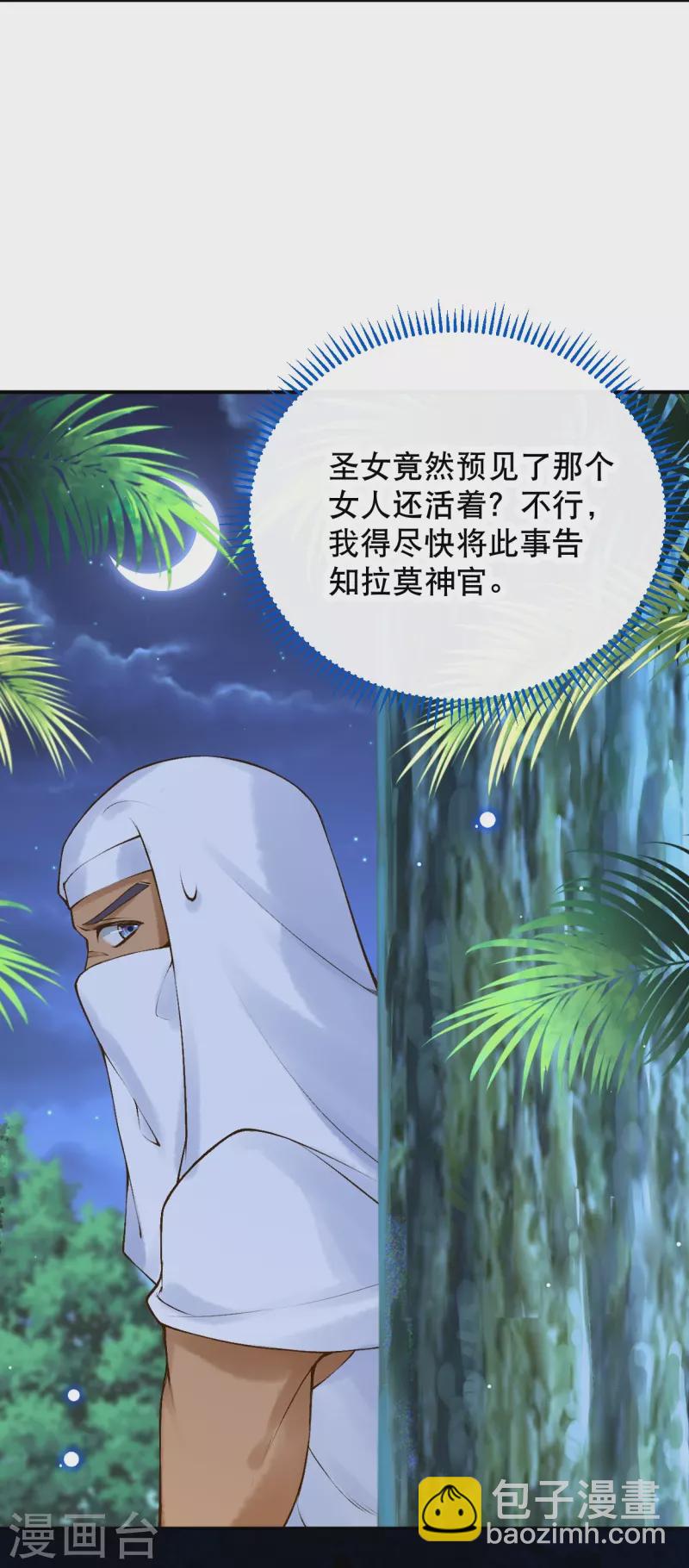 第32话 她竟然还活着？-第36话