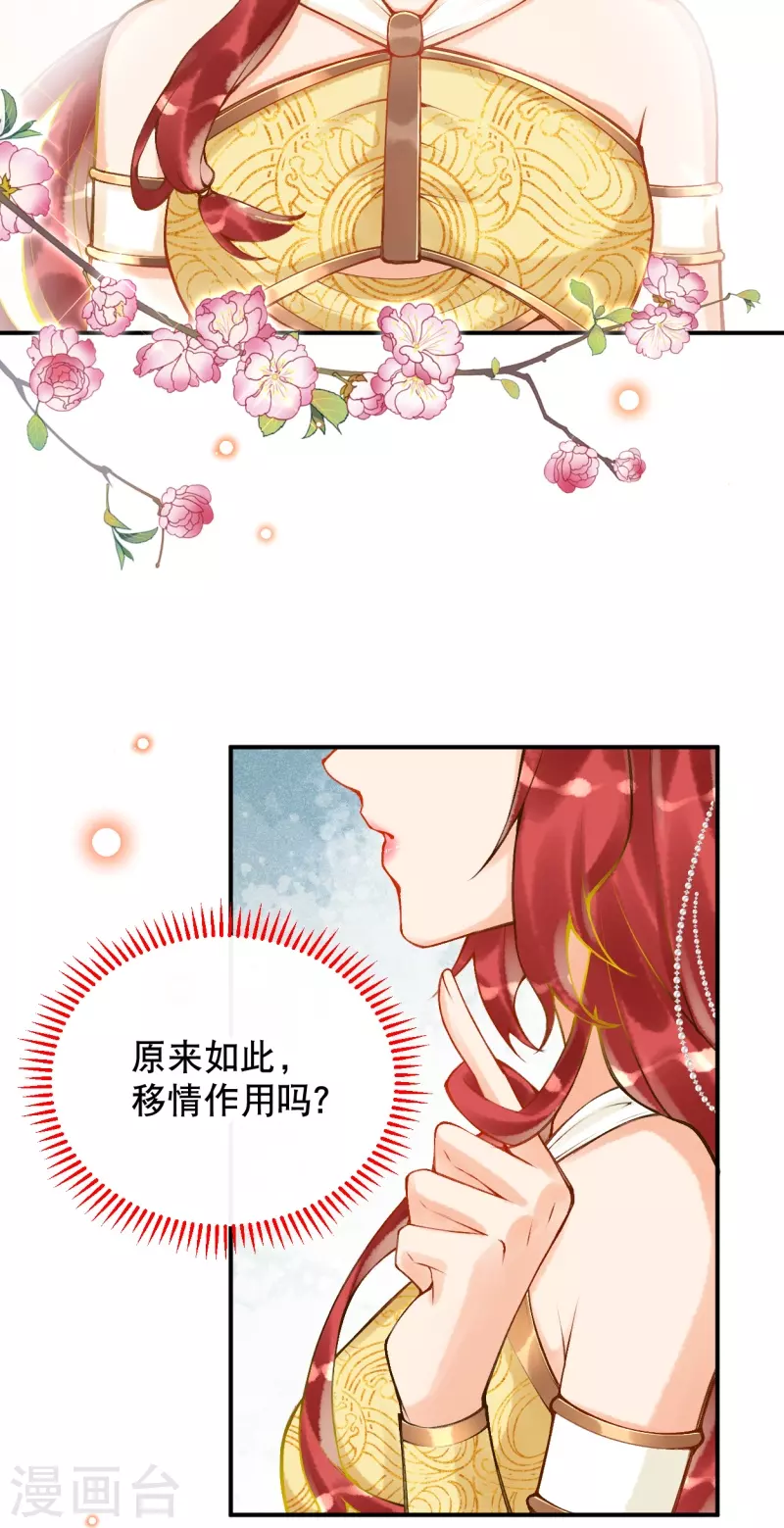 第35话 移情作用吗？-第40话