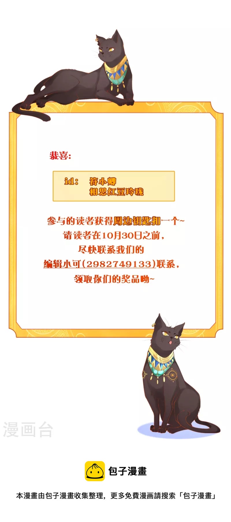 供养补充名单-第44话
