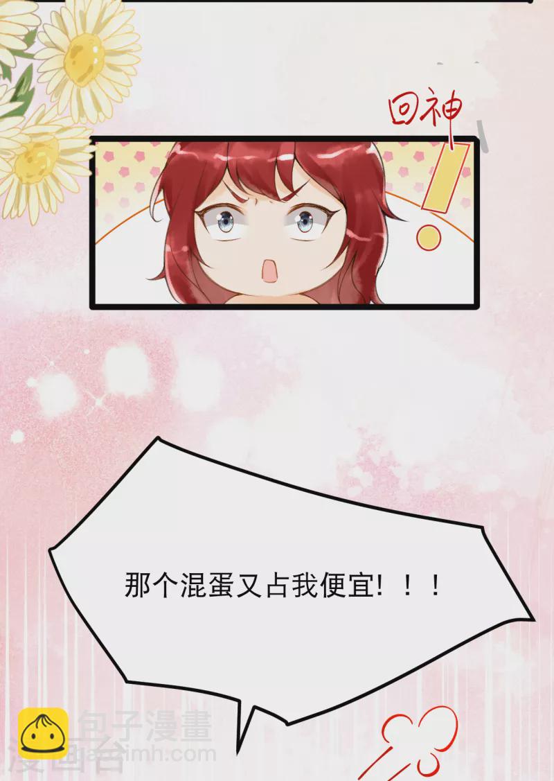 第5话 他又占我便宜？！-第6话
