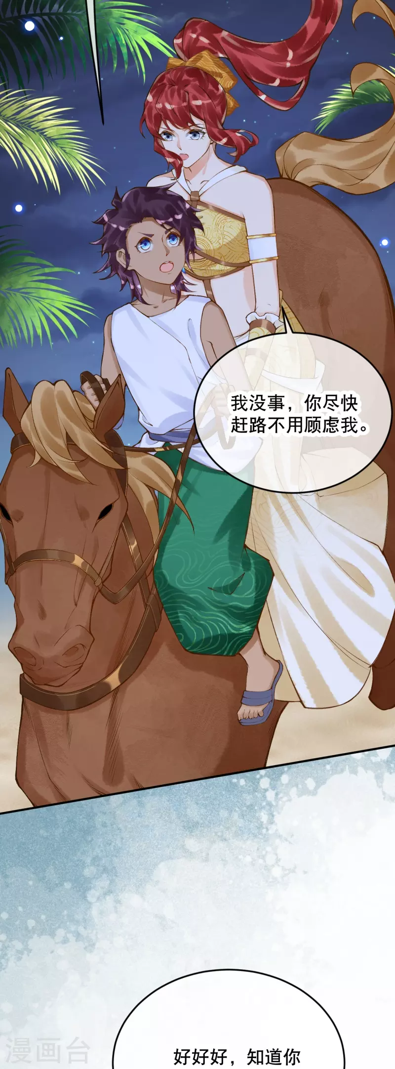 第45话 不如亲我一下再走？-第54话