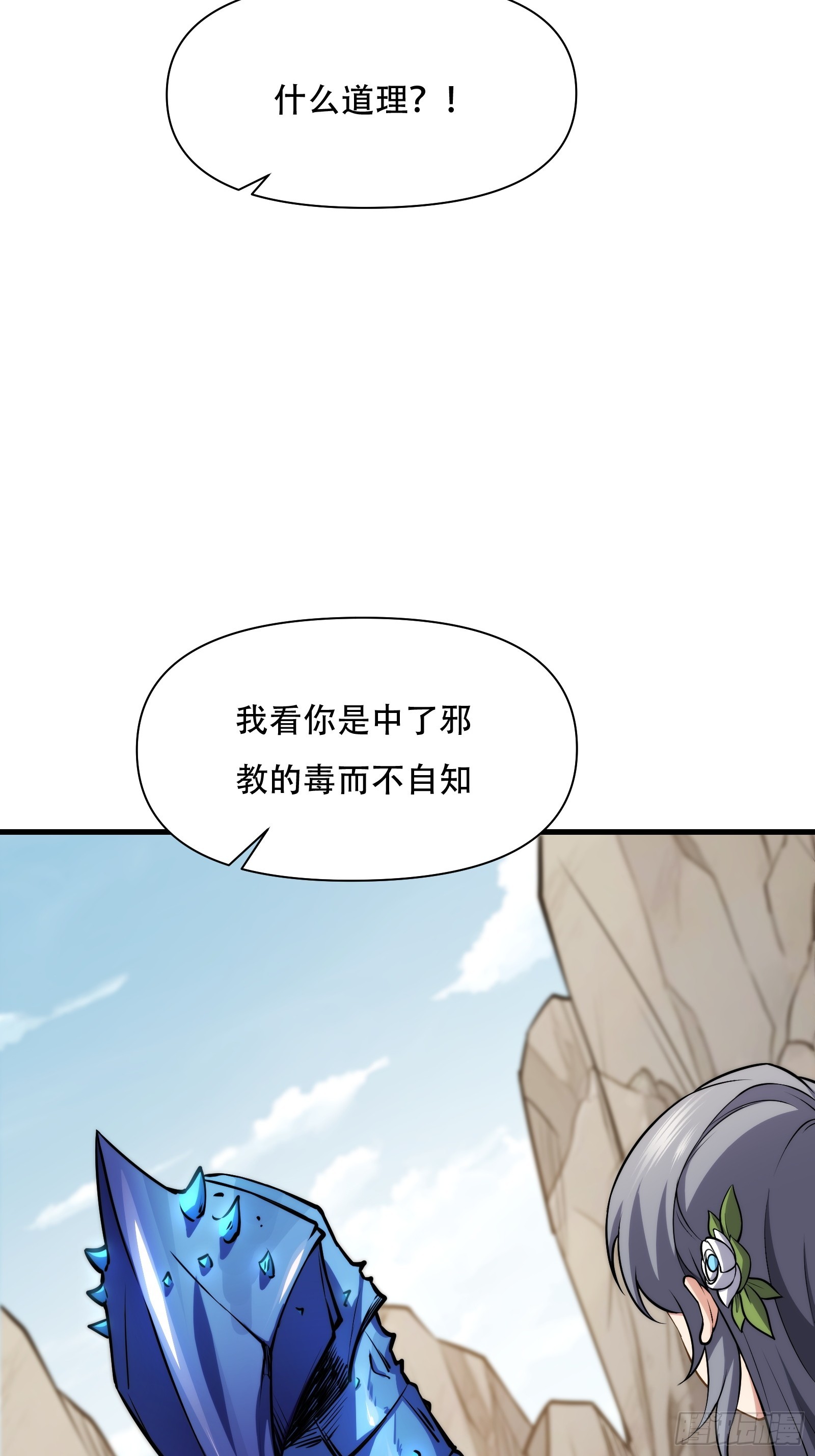 第69话 邪教(1/2)-第70话