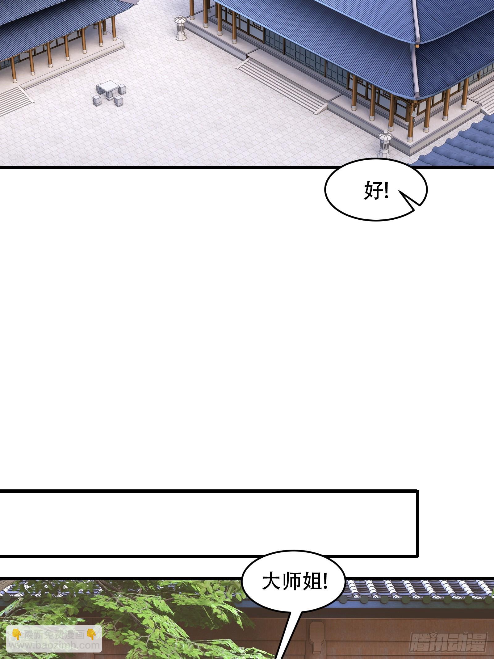 第71话 我和师姐不可能(1/2)-第72话