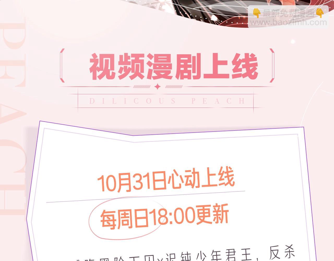 《穿越成反派》视频漫剧上线啦！-第112话