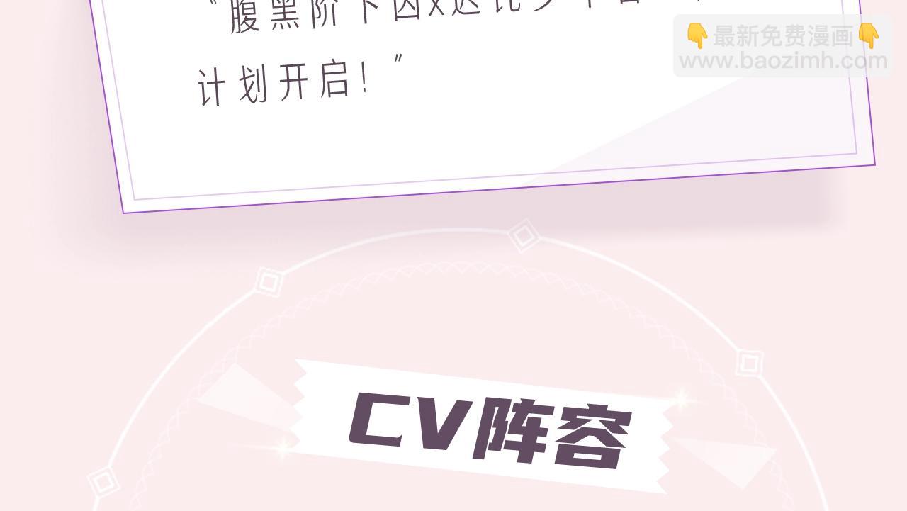 《穿越成反派》视频漫剧上线啦！-第112话