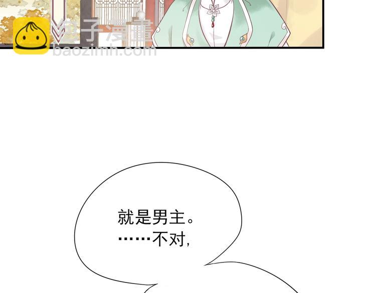 第2话 他竟咬了我？！(1/4)-第4话