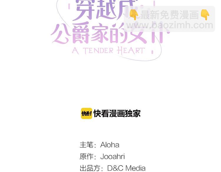 🍶穿越成公爵家的女仆 第1话 愿望成真 第3页
