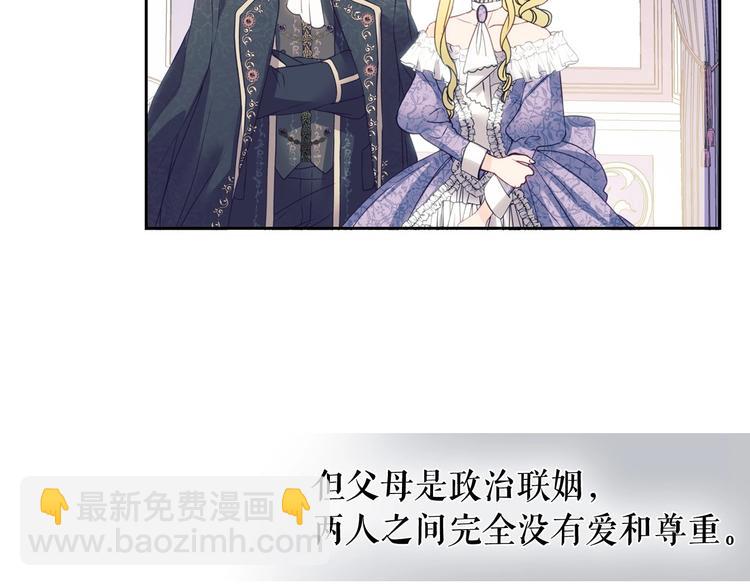 🍶穿越成公爵家的女仆 第1话 愿望成真 第32页
