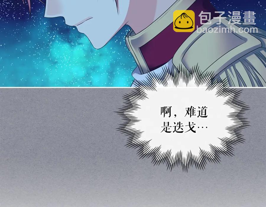 🍶穿越成公爵家的女仆 第101话 求婚密谋 第12页