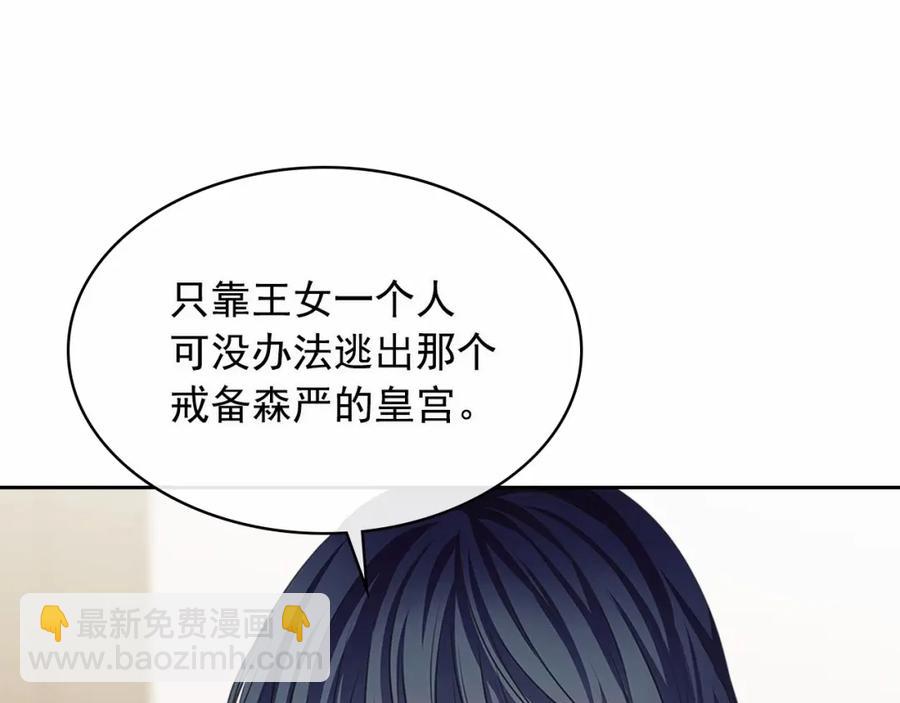 🍶穿越成公爵家的女仆 第101话 求婚密谋 第14页