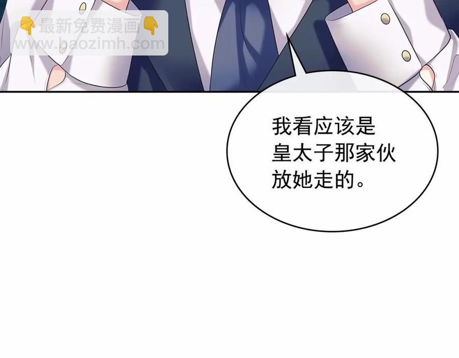 🍶穿越成公爵家的女仆 第101话 求婚密谋 第16页
