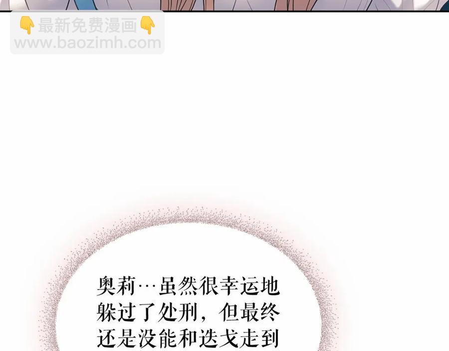 🍶穿越成公爵家的女仆 第101话 求婚密谋 第19页