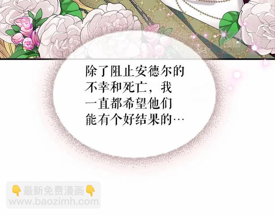 🍶穿越成公爵家的女仆 第101话 求婚密谋 第22页