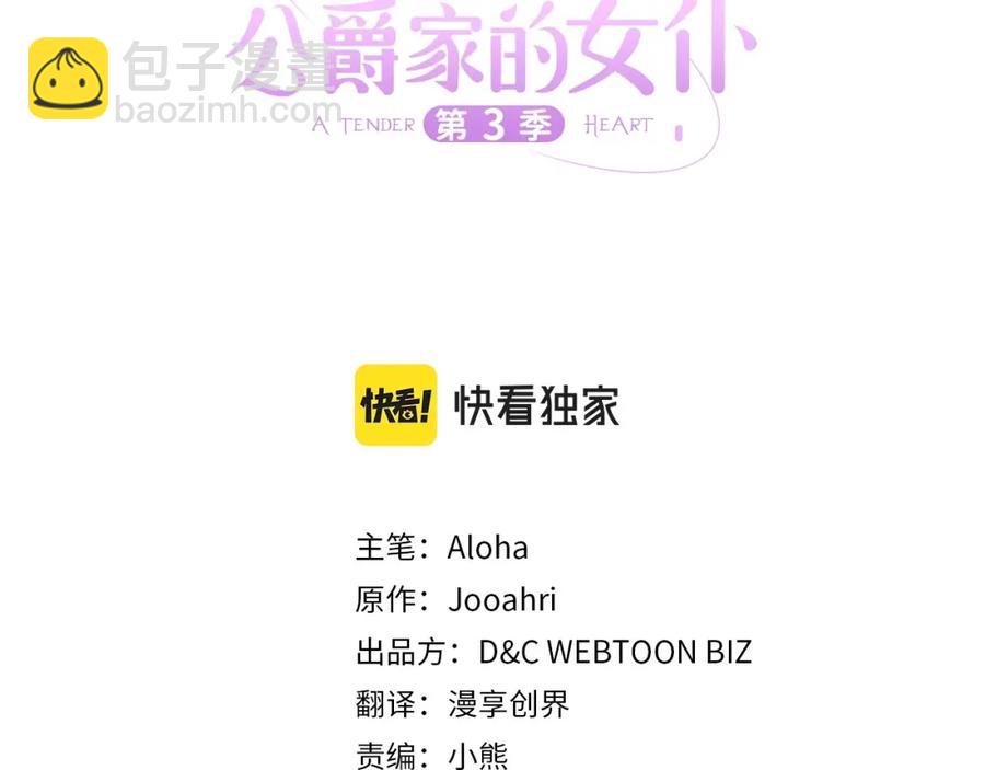 🍶穿越成公爵家的女仆 第101话 求婚密谋 第28页
