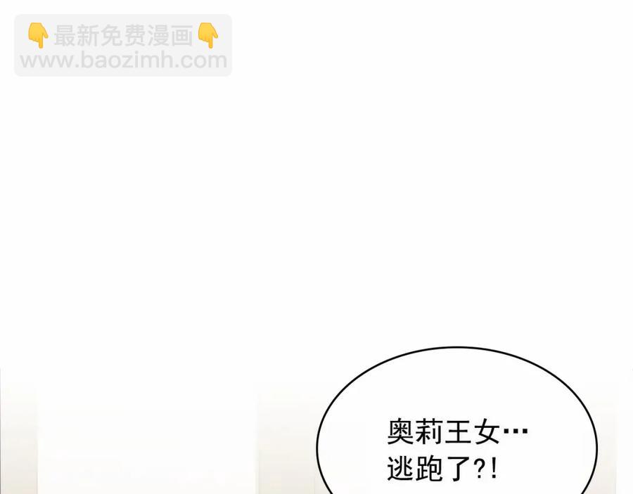 🍶穿越成公爵家的女仆 第101话 求婚密谋 第3页