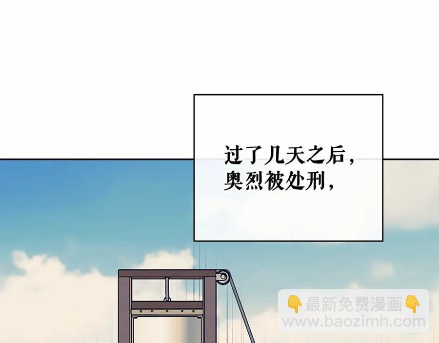 🍶穿越成公爵家的女仆 第101话 求婚密谋 第30页