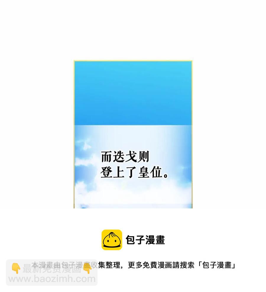 🍶穿越成公爵家的女仆 第101话 求婚密谋 第33页