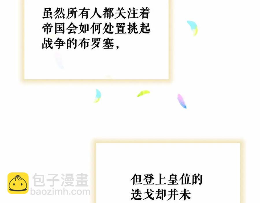 🍶穿越成公爵家的女仆 第101话 求婚密谋 第36页