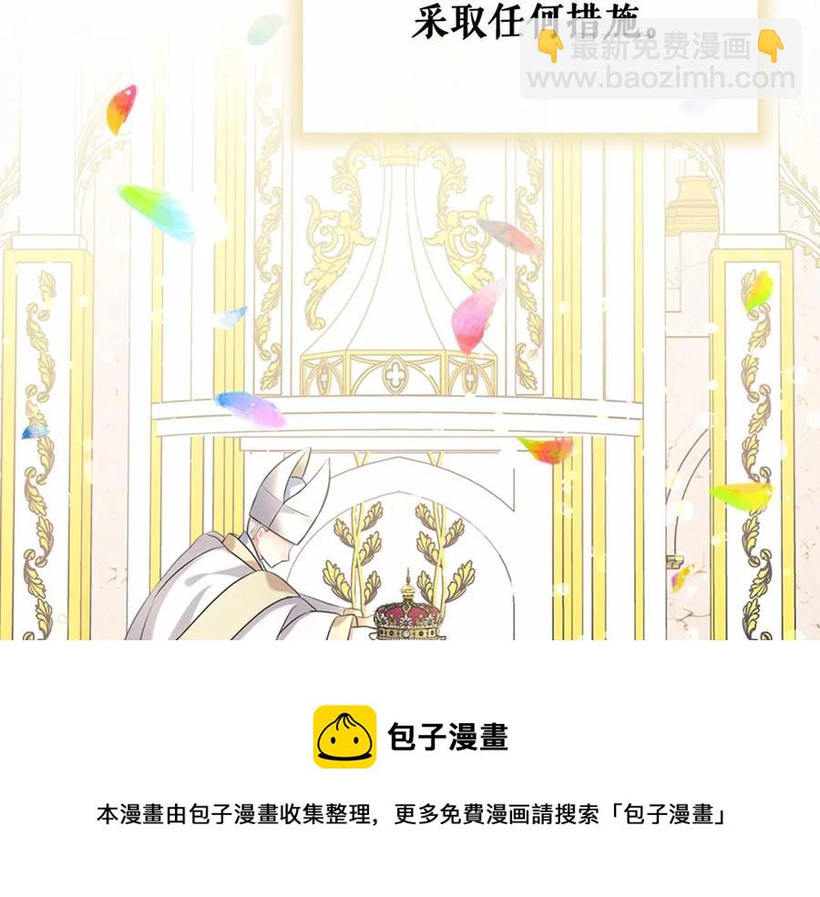 🍶穿越成公爵家的女仆 第101话 求婚密谋 第37页