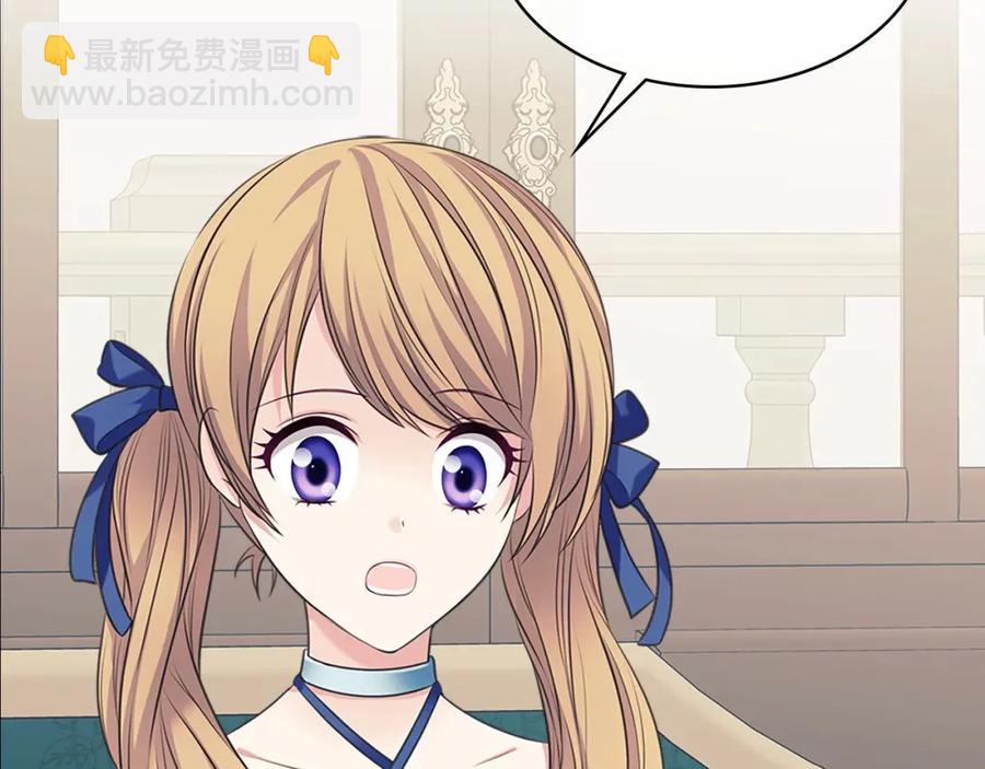 🍶穿越成公爵家的女仆 第101话 求婚密谋 第4页
