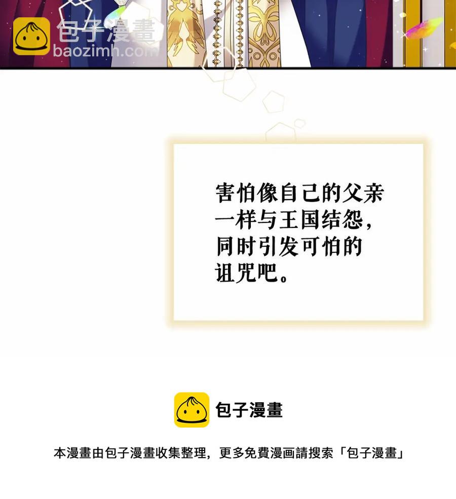 🍶穿越成公爵家的女仆 第101话 求婚密谋 第41页