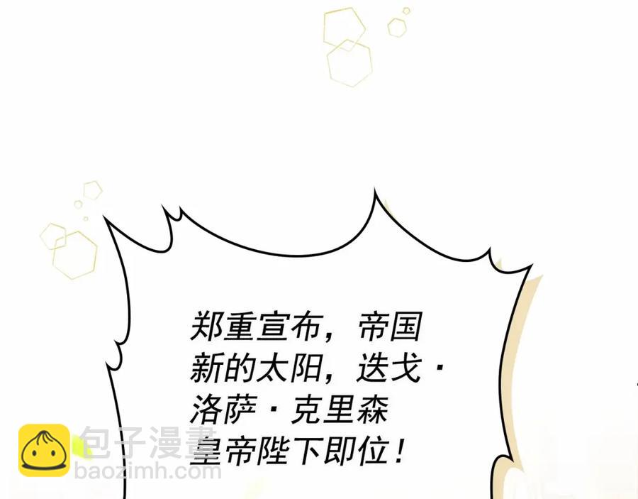 🍶穿越成公爵家的女仆 第101话 求婚密谋 第42页