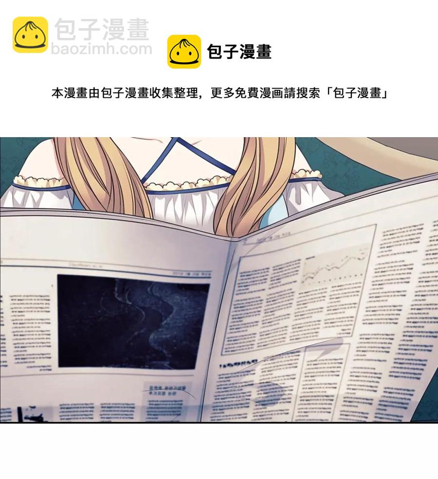 🍶穿越成公爵家的女仆 第101话 求婚密谋 第5页