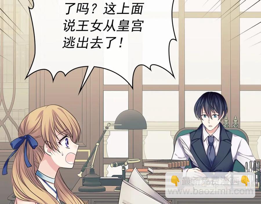 🍶穿越成公爵家的女仆 第101话 求婚密谋 第7页