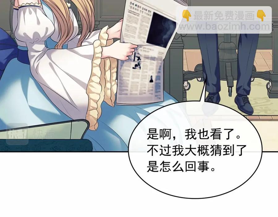 🍶穿越成公爵家的女仆 第101话 求婚密谋 第8页