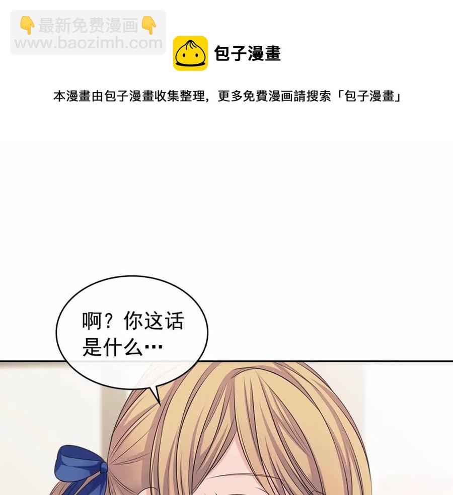 🍶穿越成公爵家的女仆 第101话 求婚密谋 第9页