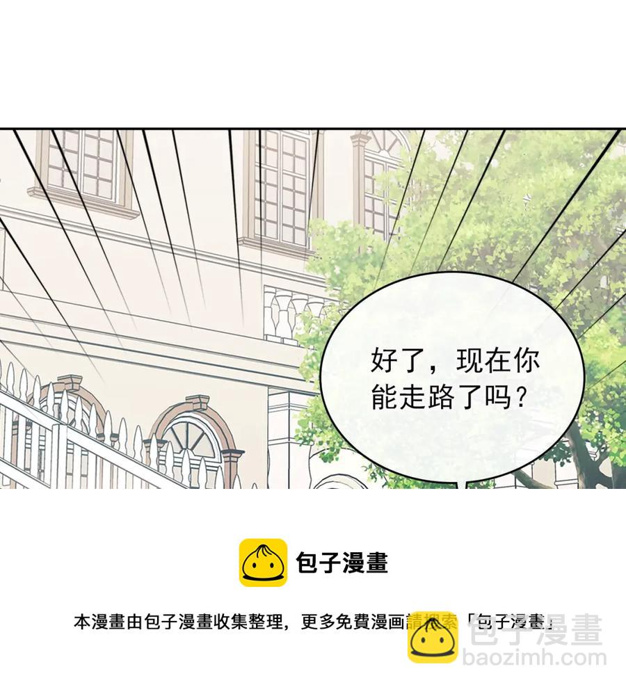 🍶穿越成公爵家的女仆 完结话 幸福陪伴 第13页