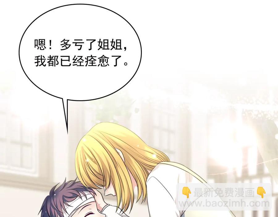 🍶穿越成公爵家的女仆 完结话 幸福陪伴 第16页