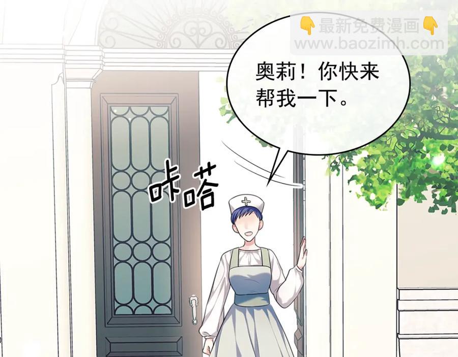 🍶穿越成公爵家的女仆 完结话 幸福陪伴 第19页