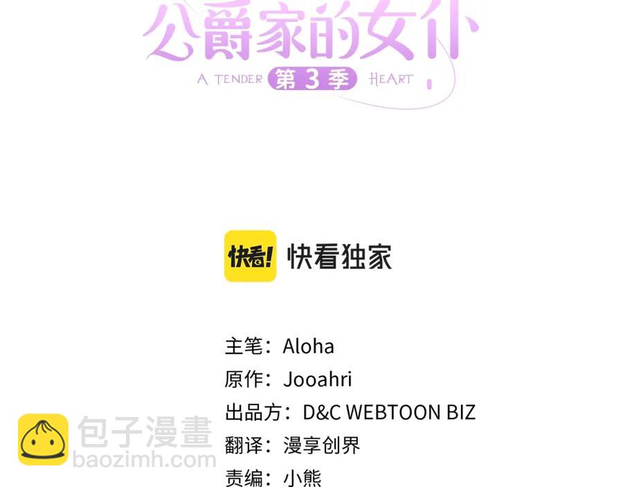 🍶穿越成公爵家的女仆 完结话 幸福陪伴 第36页