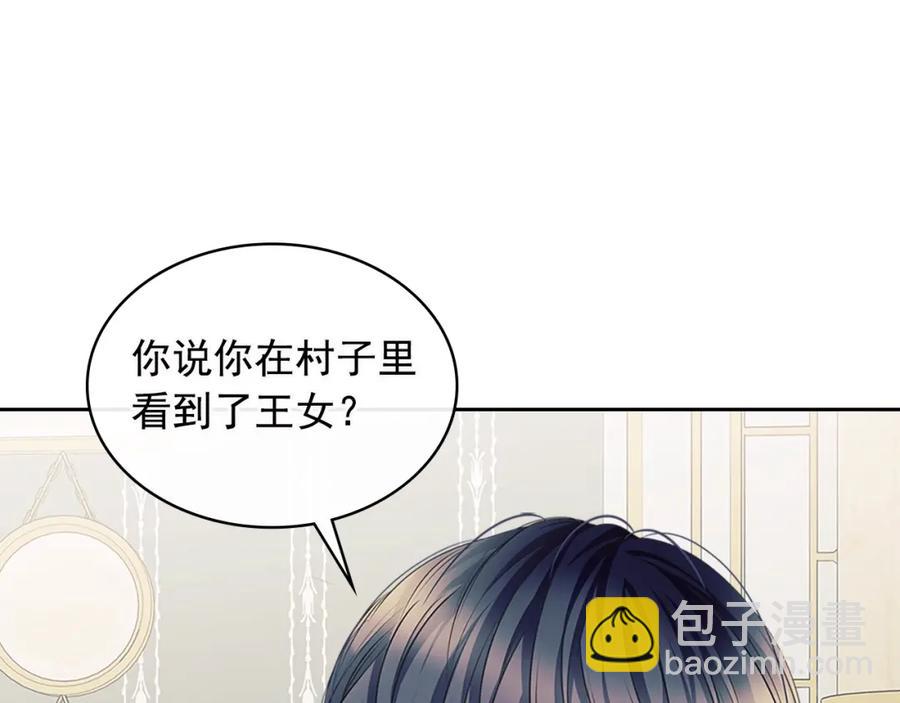 🍶穿越成公爵家的女仆 完结话 幸福陪伴 第40页