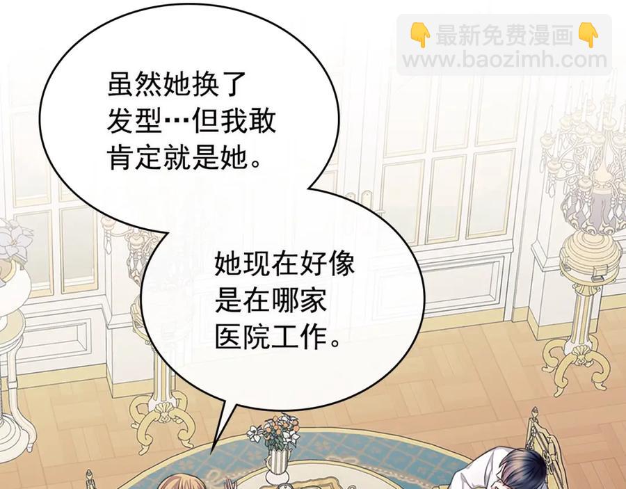 🍶穿越成公爵家的女仆 完结话 幸福陪伴 第43页