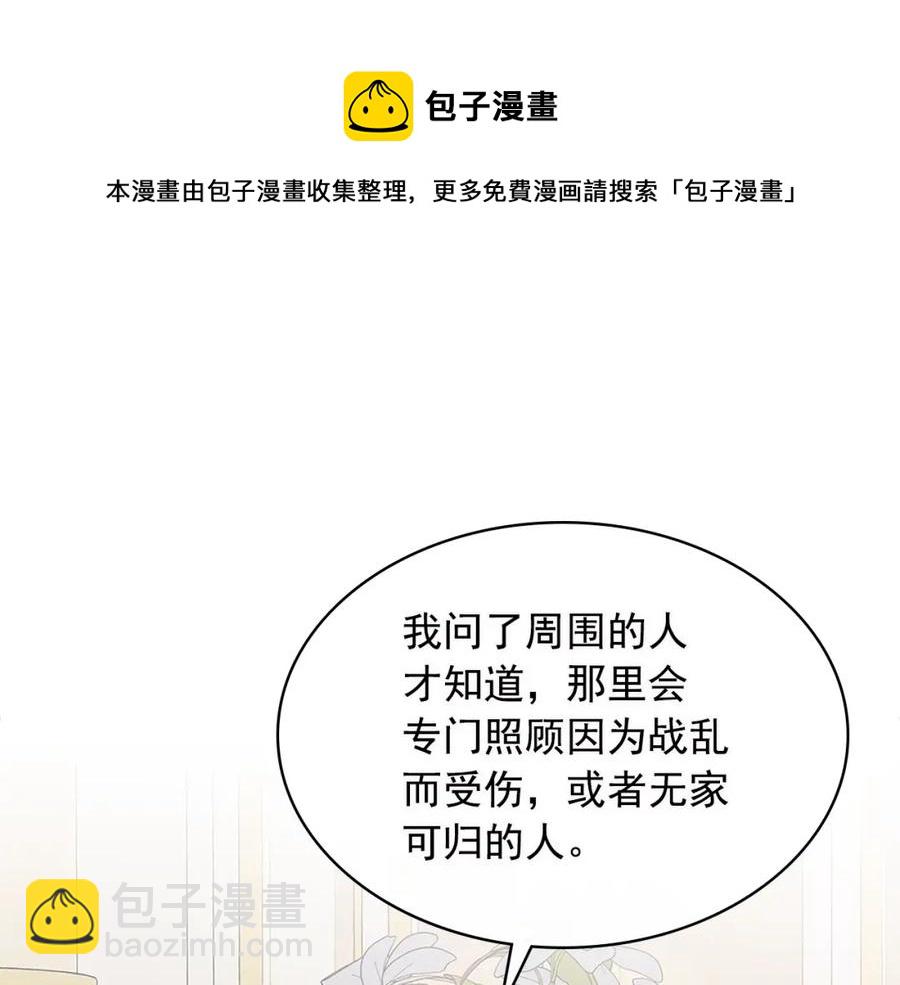 🍶穿越成公爵家的女仆 完结话 幸福陪伴 第45页
